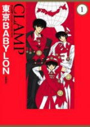 東京 BABYLON raw 第01-07巻 [Tokyo Babylon vol 01-07]
