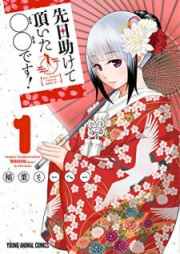 先日助けて頂いた〇〇です！ raw 第01-02巻 [Senjitsu tasukete itadaita marumaru desu vol 01-02]