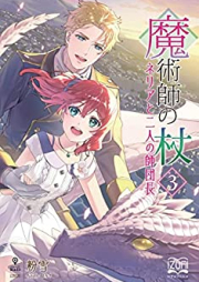 [Novel] 魔術師の杖 raw 第01-03巻 [Majutsushi no Tsue vol 01-03]