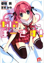 [Novel] 生徒会ばーさす！ raw 第01-02巻 [Seitokai Versus! vol 01-02]