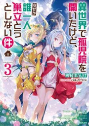 [Novel] 異世界で孤児院を開いたけど、なぜか誰一人巣立とうとしない件 raw 第01-03巻 [Isekai de Kojin o Hiraita Kedo Nazeka Darehitori Sudato to Shinai ken vol 01-03]