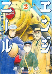 エンジニール 鉄道に挑んだ男たち raw 第01-02巻 [Angy Nil Tetsudo ni idonda otoko tachi vol 01-02]