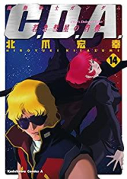 機動戦士ガンダム C.D.A. 若き彗星の肖像 raw 第01-14巻 [Kido senshi gandamu C. D. A. wakaki suisei no shozo vol 01-14]