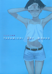 [Artbook] たかみち画集 Takamichi Art Works