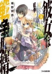 [Novel] 彼女は戦争妖精 raw 第01-09巻 [Kanojo ha Sensou Yousei vol 01-09]