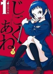 じごくあね raw 第01-04巻 [Jigoku Ane vol 01-04]