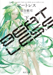 [Novel] BEATLESS raw 第01-02巻