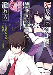 元最強の剣士は、異世界魔法に憧れる THE COMIC raw 第01-07巻 [Moto Saikyo no Kenshi wa Isekai Maho ni Akogareru THE COMIC vol 01-07]