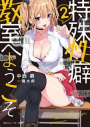 [Novel] 特殊性癖教室へようこそ raw 第01-03巻 [Tokushu Seiheki Kyoshitsu e Yokoso vol 01-03]