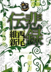 [Novel] 伝説シリーズ raw 第01-06巻 [Densetsu Series vol 01-06]