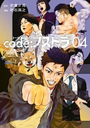 ｃｏｄｅ：ノストラ raw 第01-04巻 [code nosutora vol 01-04]