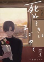 死ぬときはまばゆく raw 第01-05巻 [Shinu toki wa mabayuku vol 01-05]