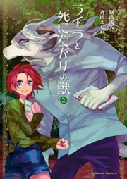 ライラと死にたがりの獣 raw 第01-04巻 [Raira to Shinitagari no Kemono vol 01-04]