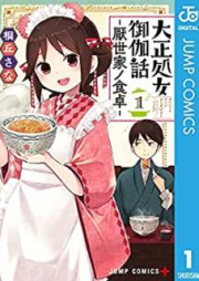 大正処女御伽話―厭世家ノ食卓― raw 第01-02巻 [Taisho otome otogibanashi peshimisuto no shokutaku vol 01-02]