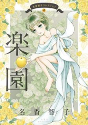 名香智子コレクション raw 第01-10巻 [Naka tomoko korekushon vol 01-10]