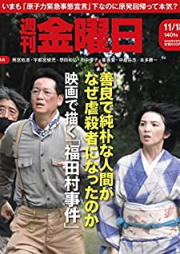 週刊金曜日 2022年11月18日号