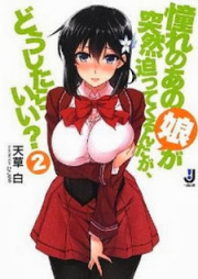 [Novel] 憧れのあの娘が突然迫ってくるんだが、どうしたらいい？ raw 第01-02巻 [Akogare no Anoko ga Totsuzen Sematte Kurunda ga, Doushitara Ii? vol 01-02]