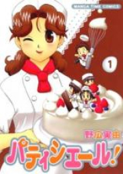 パティシエール！ raw 第01-04巻 [Patissiere vol 01-04]