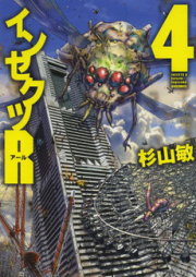 インセクツＲ raw 第01-04巻 [Insects R vol 01-04]