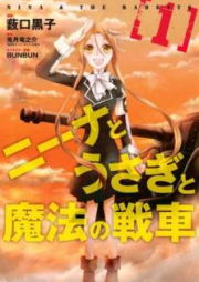 ニーナとうさぎと魔法の戦車 raw 第01巻 [Nina to Usagi to Maho no Sensha vol 01]