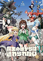 魔王の娘からは逃れられない raw 第01-02巻 [Mao No Musume Kara Ha Nogarerarenai vol 01-02]