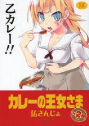 カレーの王女さま raw 第01巻 [Curry no Oujosama vol 01]