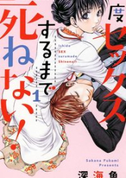 一度セックスするまで死ねない！raw 第01巻 [Ichido Sekkusu Suru Made Shinenai vol 01]