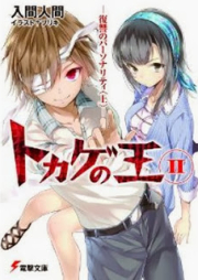 [Novel] トカゲの王 raw 第01-05巻 [Tokage no Ou vol 01-05]