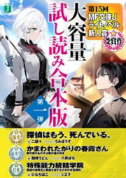 [Novel] raw 第15回MF文庫Jライトノベル新人賞受賞作 大容量試し読み合本版raw 第一弾 1