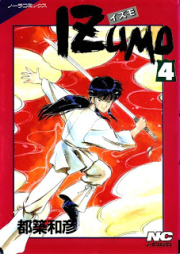 イズモ raw 第01-04巻 [Izumo vol 01-04]