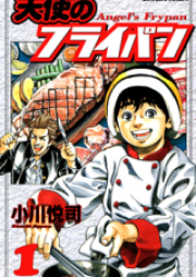 天使のフライパン raw 第01巻 [Angel’s Frypan vol 01]