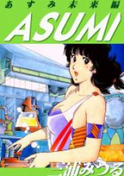 明日美 raw 第01-02巻 [Asumi vol 01-02]