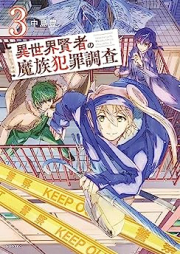 異世界賢者の魔族犯罪調査 raw 第01-03巻 [Isekai Kenja No Ma Zoku Hanzai Chosa vol 01-03]