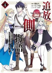 追放する側の物語 仲間を追放したらパーティーが弱体化したけど、世界一を目指します。raw 第01-04巻 [Tsuiho suru Gawa no Monogatari Nakama wo Tsuiho shitara Party ga Jyakutaika shitakedo Sekaiichi wo Mezashimasu. vol 01-04]