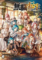 [Novel] 無職転生 ～異世界行ったら本気だす～ raw 第01-26巻 [Mushoku Tensei Isekai Ittara Honki dasu vol 01-26]