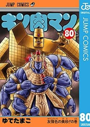 キン肉マン raw 第01-80巻 [Kinnikuman vol 01-80]