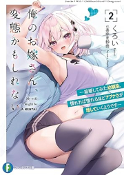 [Novel] 俺のお嫁さん、変態かもしれない raw 第01-02巻 [Ore no Oyomesan Hentai Kamo Shirenai vol 01-02]