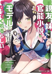 [Novel] 親友の妹が官能小説のモデルになってくれるらしい [Shinyu No Imoto Ga Kanno Shosetsu No Model Ni Nattekurerurashi]