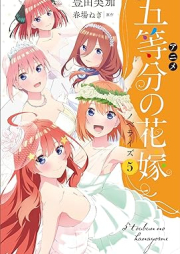 [Novel] アニメ 五等分の花嫁 ノベライズ 1-5 [Anime the Quintessential Quintuplets Novelize]