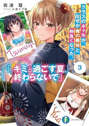 [Novel] クラスのギャルが、なぜか俺の義妹と仲良くなった。 raw 第01-03巻 [Kurasu no gyaru ga nazeka ore no gimai to nakayoku natta vol 01-03]