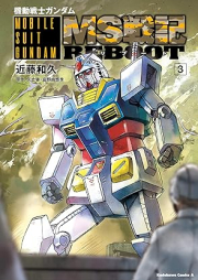 機動戦士ガンダム MS戦記REBOOT raw 第01-03巻 [Mobile Suit Gundam MS Senki REBOOT vol 01-03]