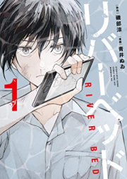 リバーベッド raw 第01-04巻 [River Bed vol 01-04]