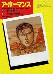 ア・ホーマンス raw 第01巻 [A homansu vol 01]