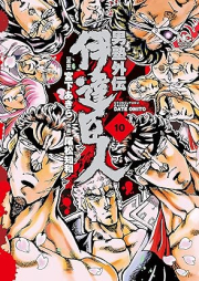 男塾外伝 伊達臣人 raw 第01-10巻 [Otokojuku Gaiden – Date Omito vol 01-10]