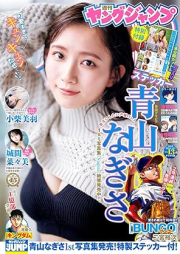 週刊ヤングジャンプ 2024年13号 [Weekly Young Jump 2024-13]