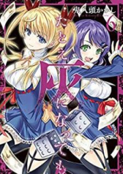 たとえ灰になっても raw 第01-06巻 [Tatoe Hai ni Natte mo vol 01-06]