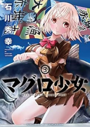 マグロ少女 raw 第01-03巻 [Maguro Shojo vol 01-03]