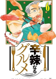 辛辣なるグルメ raw 第01-06巻 [Shinratsunaru Gourmet vol 01-06]