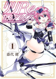 リリReカスタマイズ モデラーも異世界では錬金術師!? raw 第01巻 [Riri re kasutamaizu Modera mo isekai de wa renkinjutsushi!? vol 01]