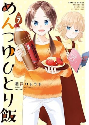 めんつゆひとり飯 raw 第01-07巻 [Mentsuyu Hitori Meshi vol 01-07]